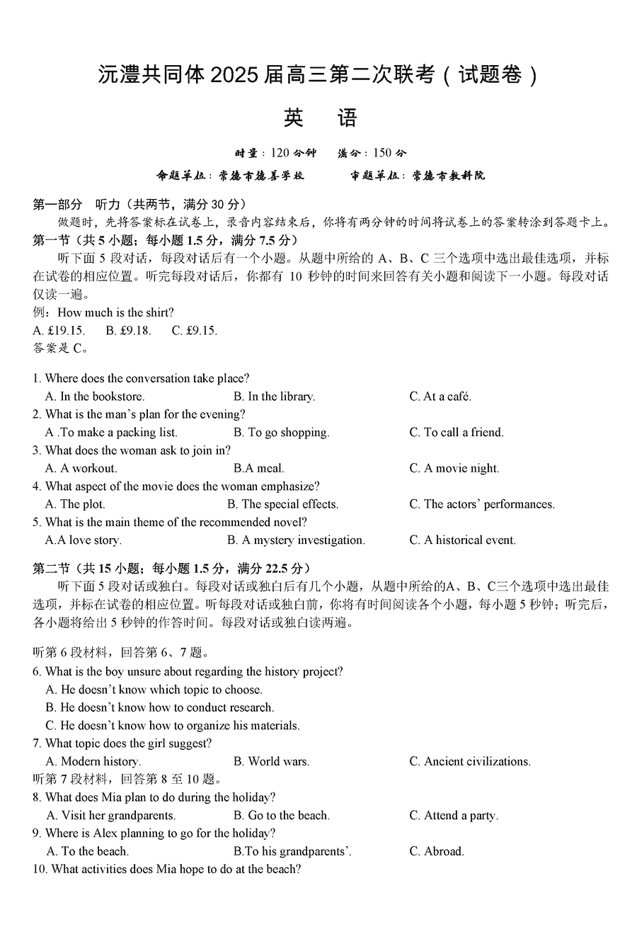 湖南沅澧共同体2025届高三第二次联考英语试题及答案