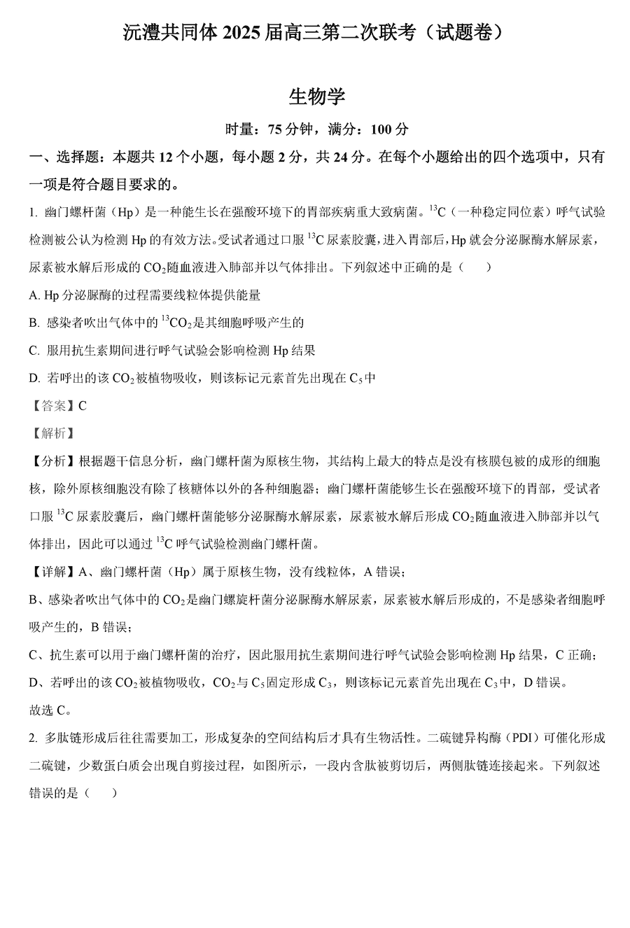 湖南沅澧共同体2025届高三第二次联考生物试题及答案