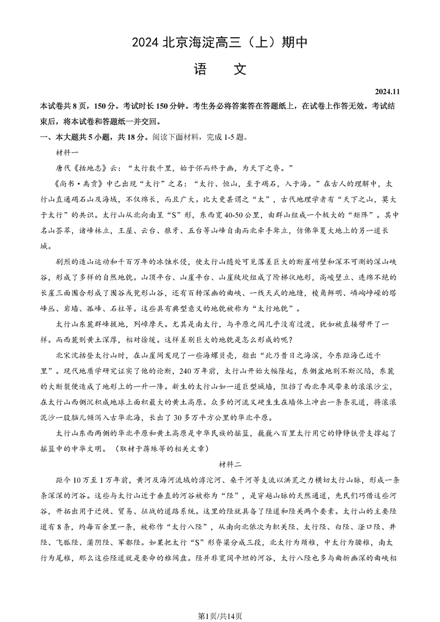 北京海淀区2024-2025学年高三上学期期中语文试题及答案