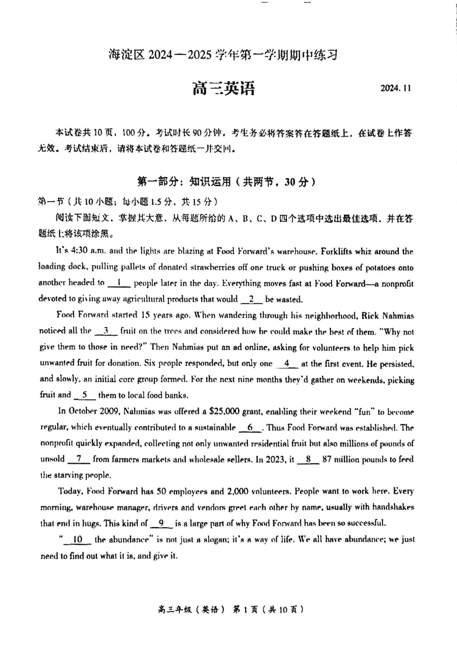 北京海淀区2024-2025学年高三上学期期中英语试题及答案