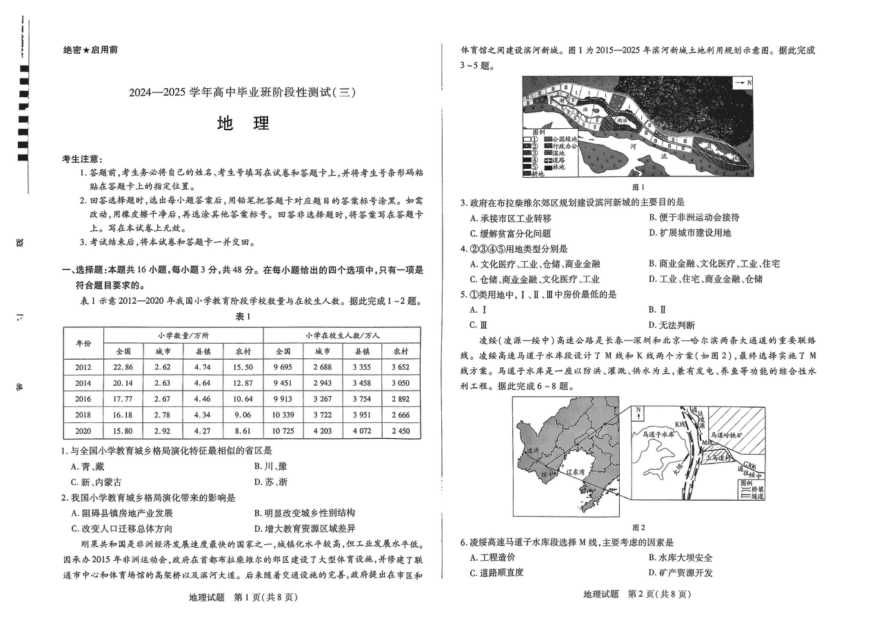 2025届河南天一大联考高三阶段性检测（三）地理试题及答案