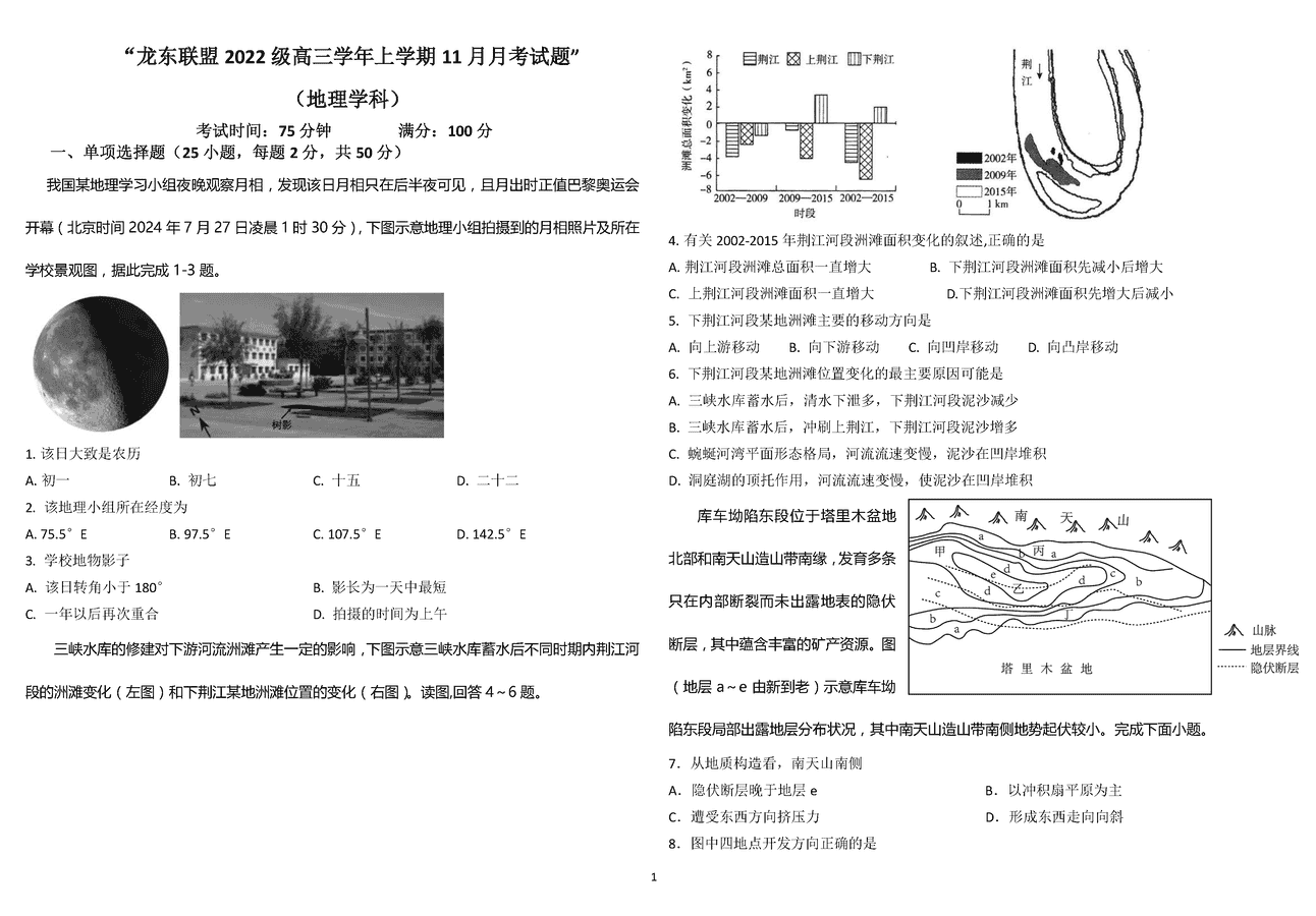 黑龙江龙东联盟2025届高三上学期11月月考地理试题及答案