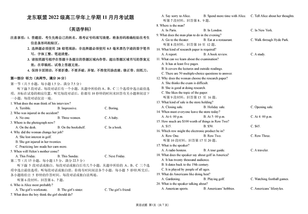 黑龙江龙东联盟2025届高三上学期11月月考英语试题及答案