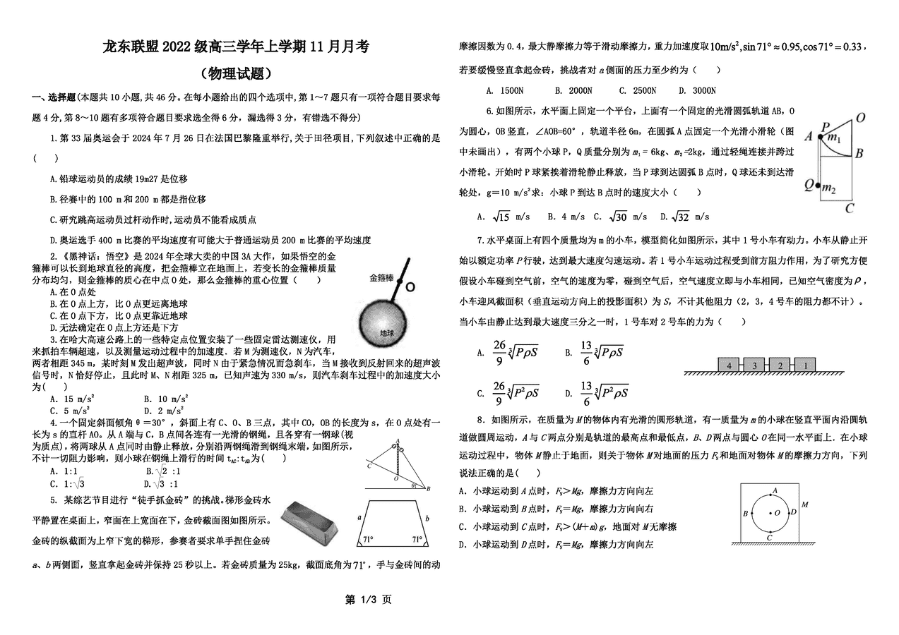 黑龙江龙东联盟2025届高三上学期11月月考物理试题及答案