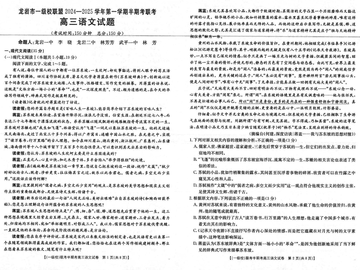 福建龙岩一级校联2025届高三上11月期中语文试题及答案