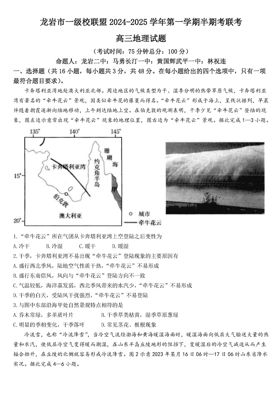 福建龙岩一级校联2025届高三上11月期中地理试题及答案