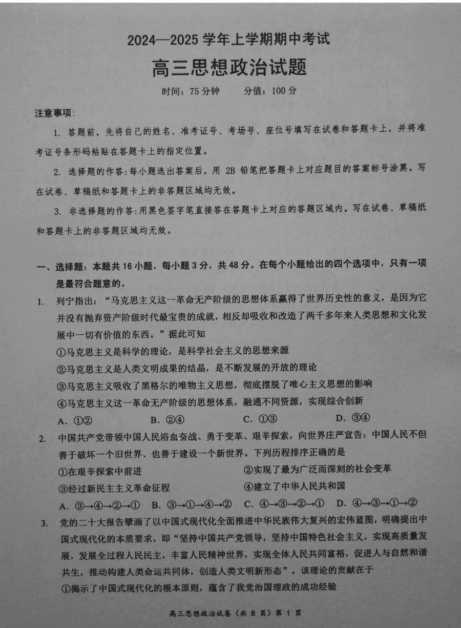 湖北省新高考协作体2025届高三期中政治试题及答案