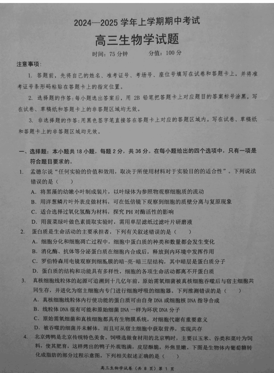 湖北省新高考协作体2025届高三期中生物试题及答案