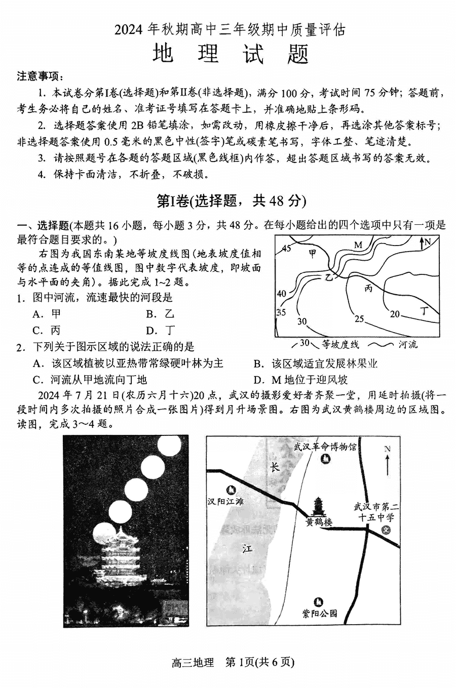 河南南阳2025届秋期高三期中地理试题及答案