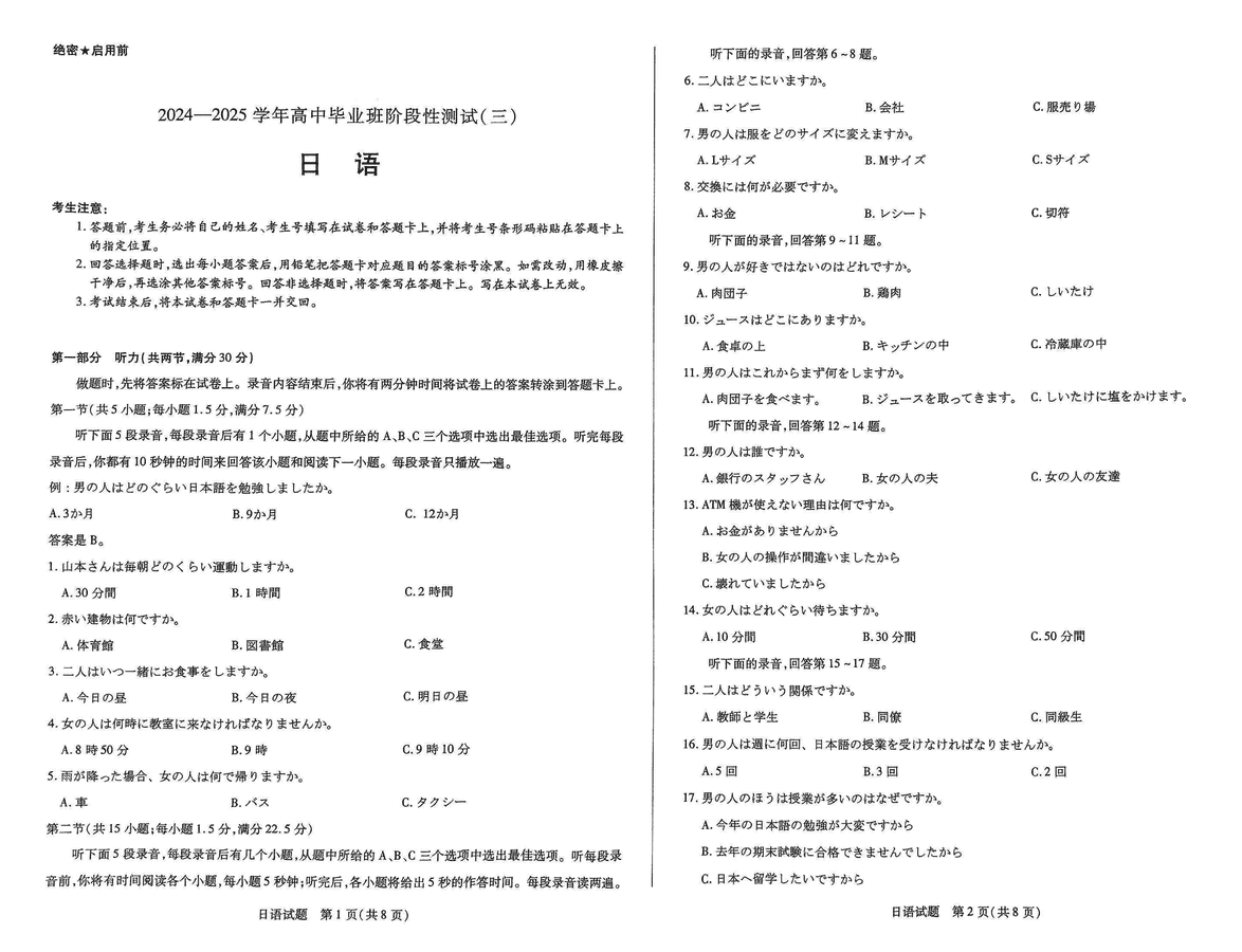 2025届河南天一大联考高三阶段性检测（三）日语试题及答案