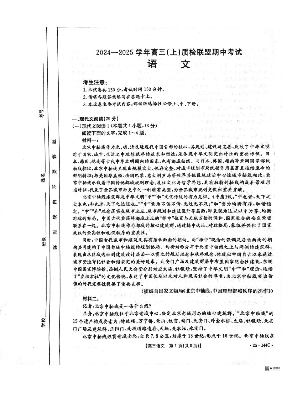 邢台市质检联盟2025届高三上11月期中语文试题及答案