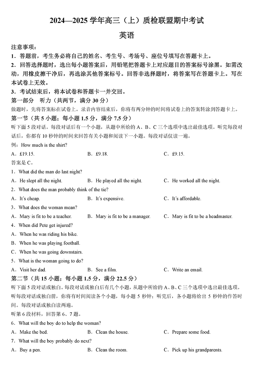 邢台市质检联盟2025届高三上11月期中英语试题及答案