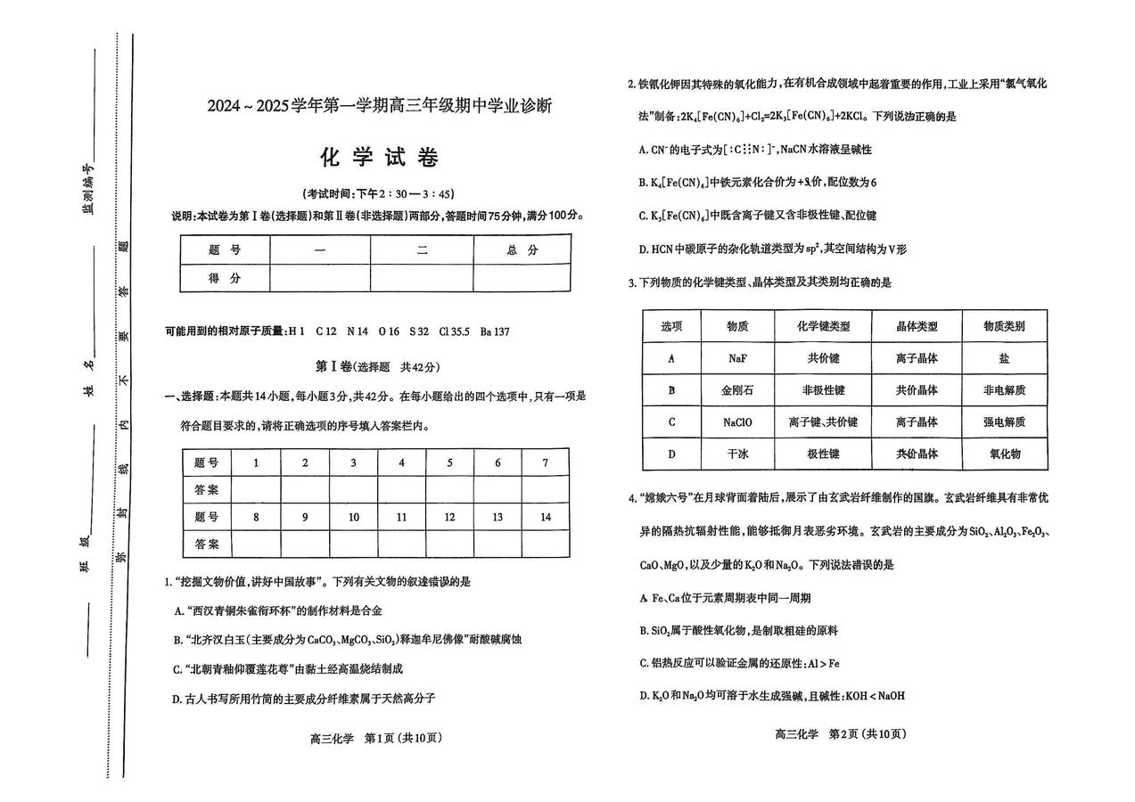 太原市2024-2025学年高三上学期期中化学试题及答案