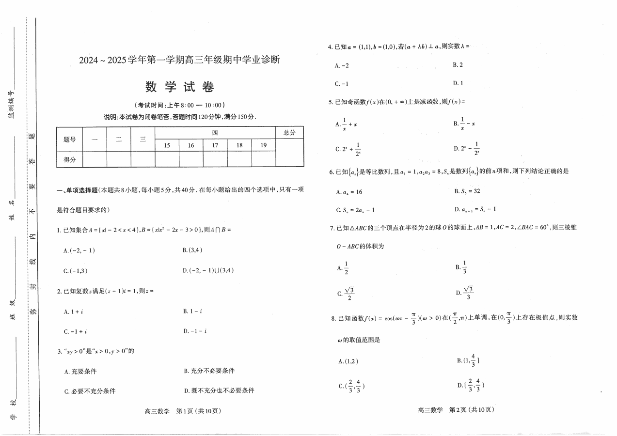 太原市2024-2025学年高三上学期期中检测数学试题及答案