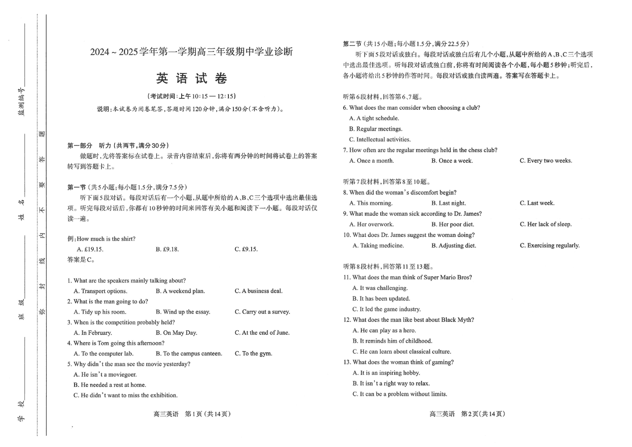 太原市2024-2025学年高三上学期期中检测英语试题及答案