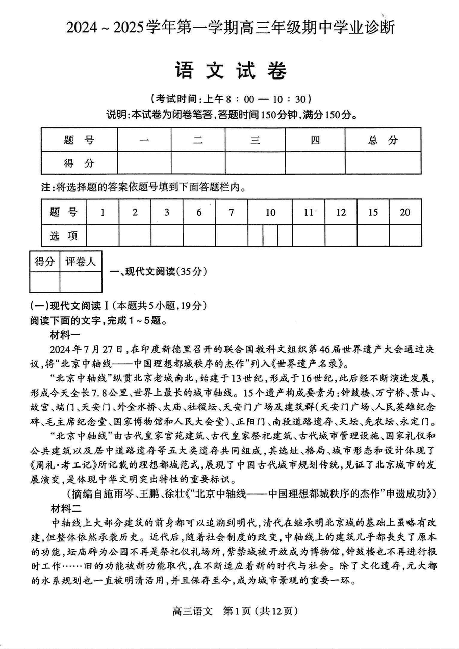 太原市2024-2025学年高三上学期期中检测语文试题及答案