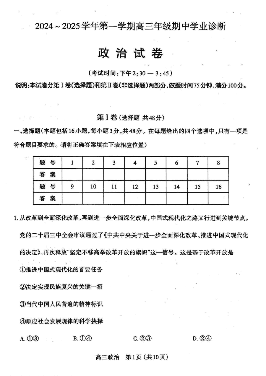 太原市2024-2025学年高三上学期期中检测政治试题及答案