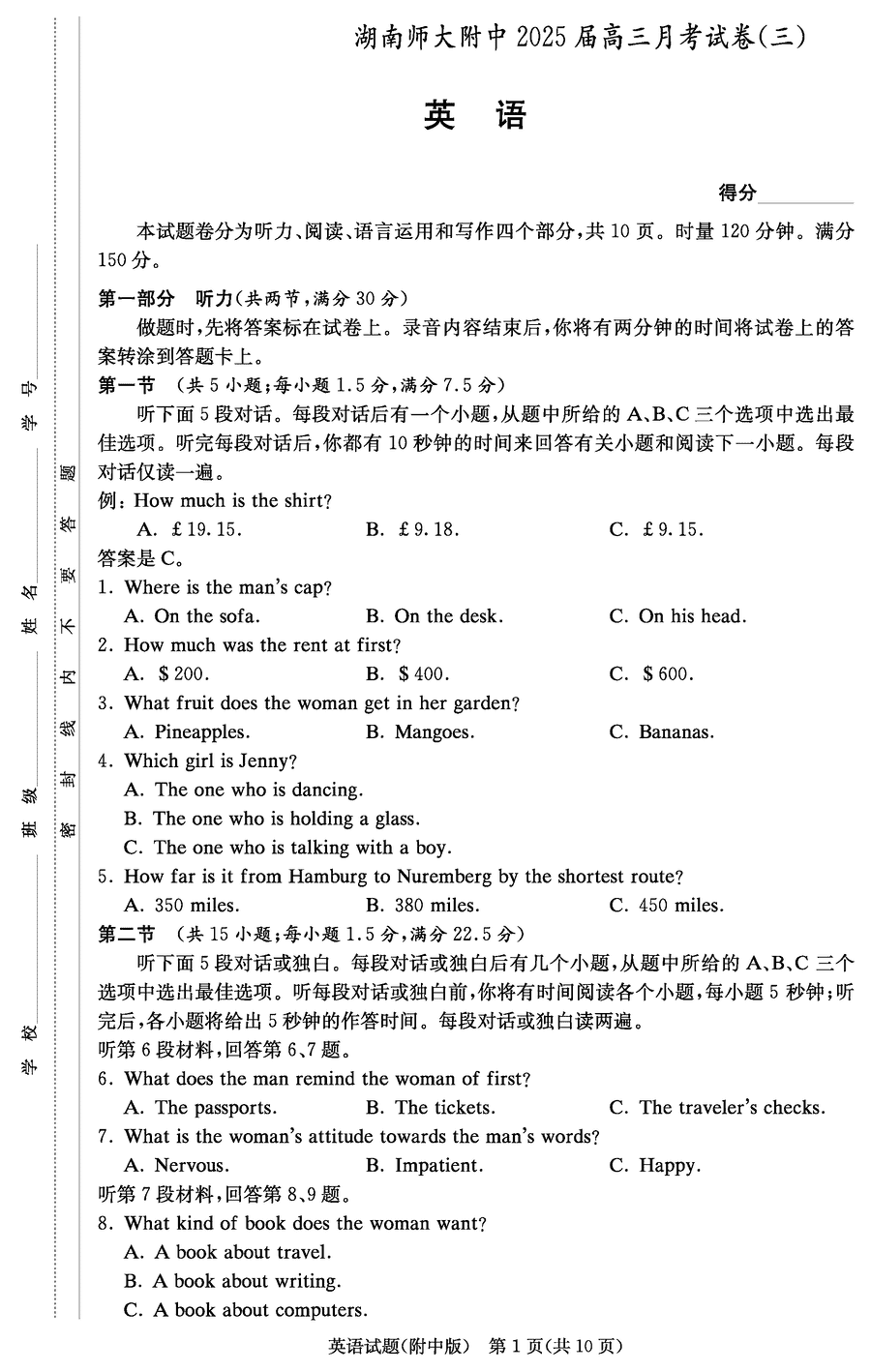 2025届湖南师大附中高三上学期月考卷（三）英语试题及答案