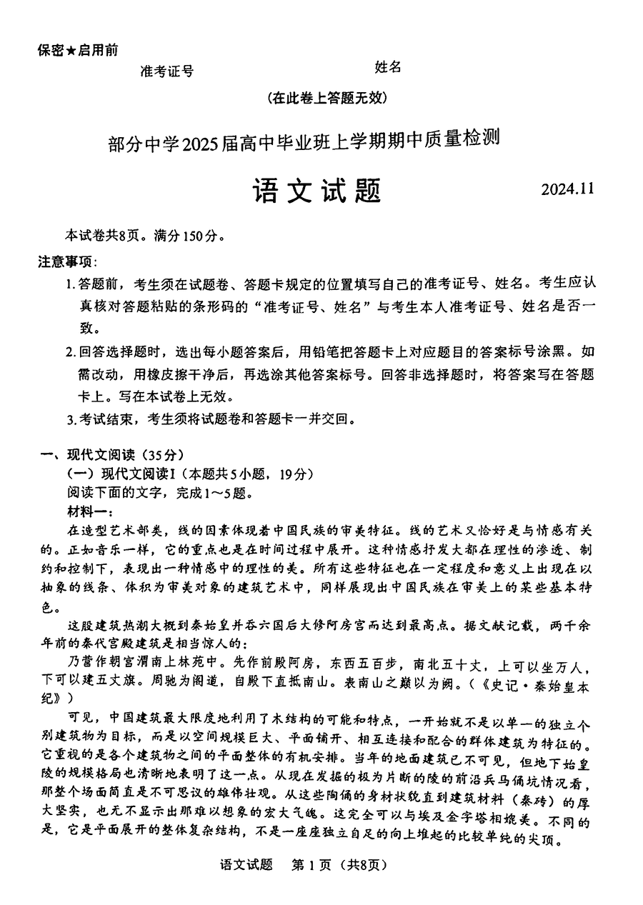 福建名校联考2025届高三11月期中质检语文试题及答案