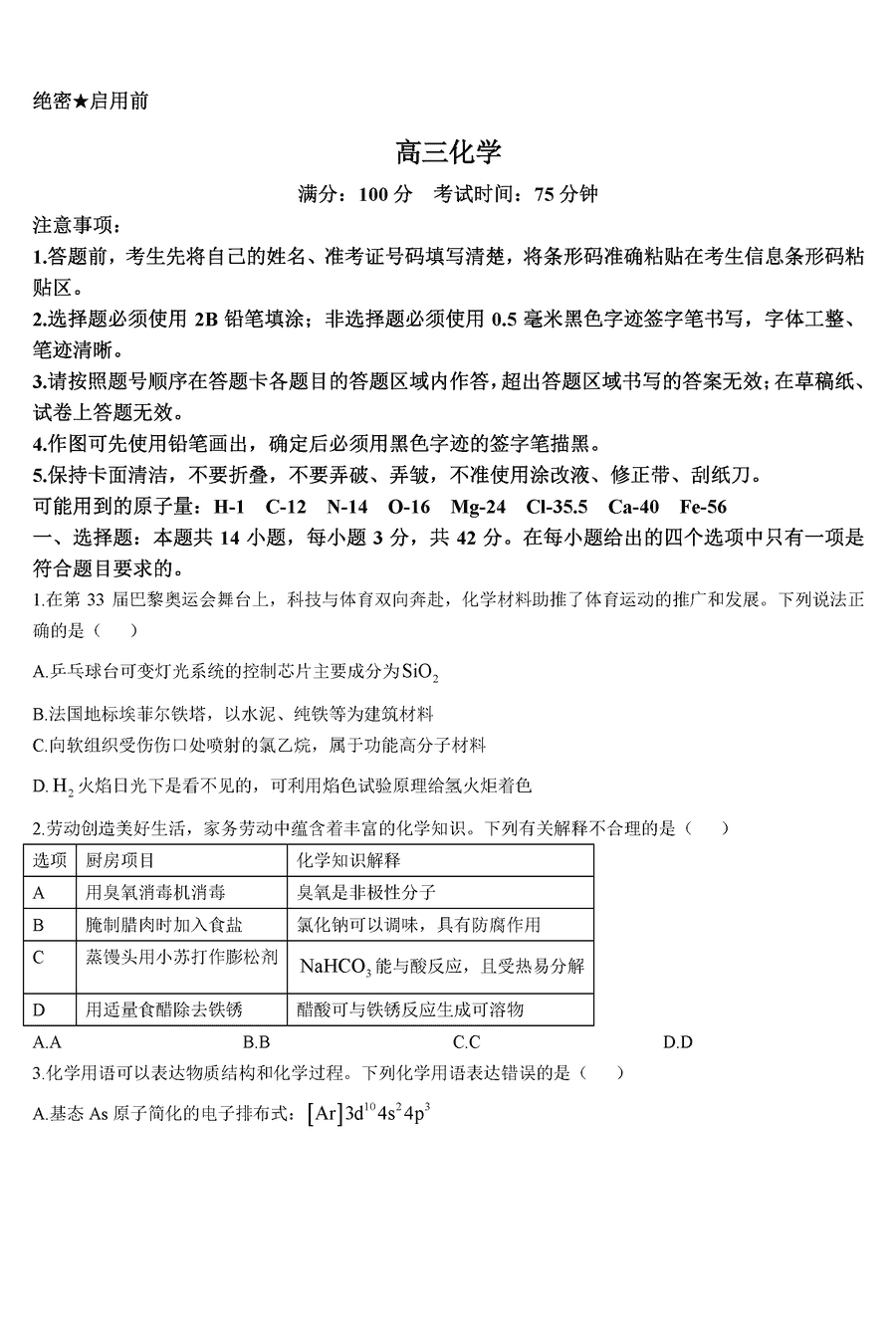 安徽省鼎尖名校联盟2025届高三上11月期中化学试题及答案