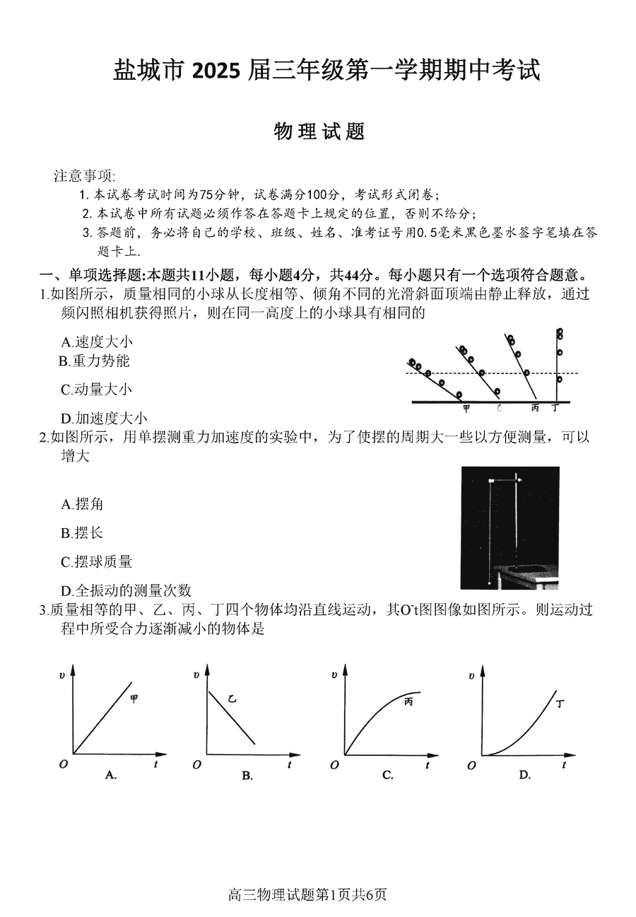 盐城2025届高三上学期11月期中物理试题及答案