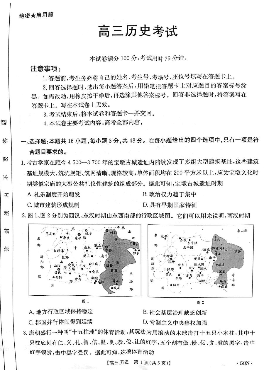 甘肃/青海/宁夏金太阳百校联考2025届高三11月联考历史试题及答案