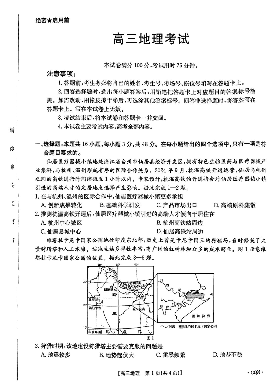 甘肃/青海/宁夏金太阳百校联考2025届高三11月联考地理试题及答案