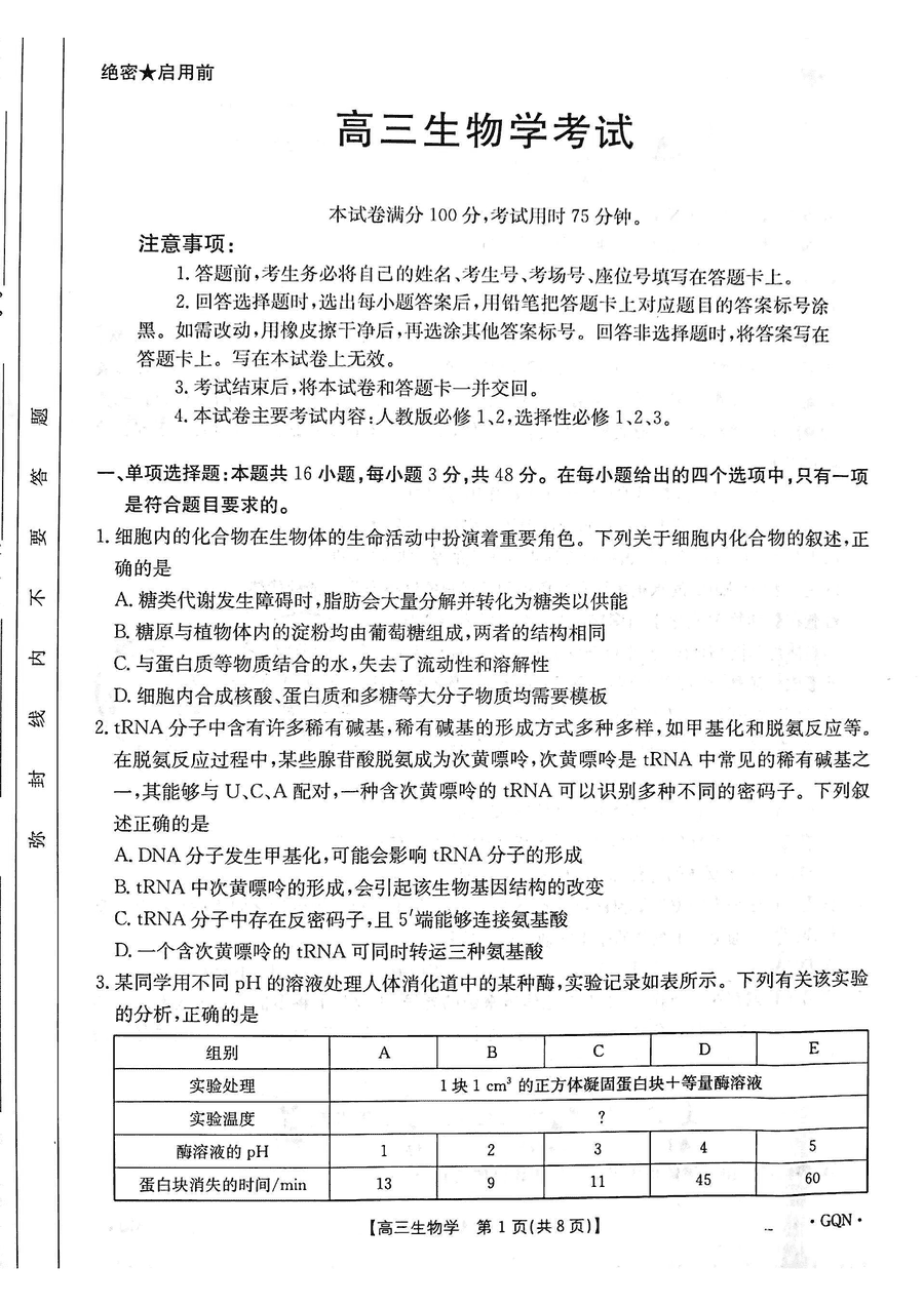 甘肃/青海/宁夏金太阳百校联考2025届高三11月联考生物试题及答案