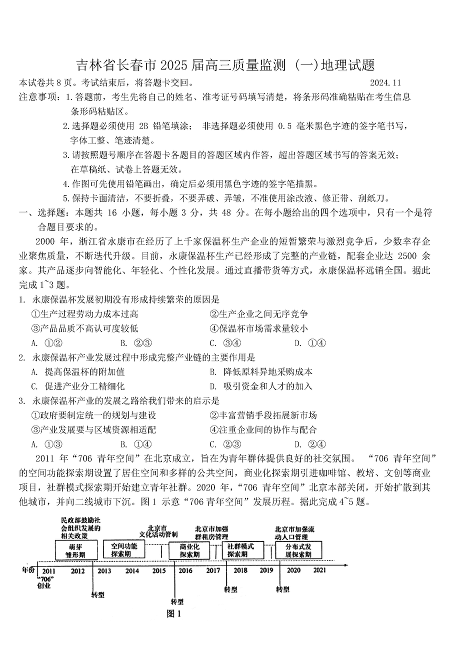 长春一模2025届高三质量检测一地理试题及答案