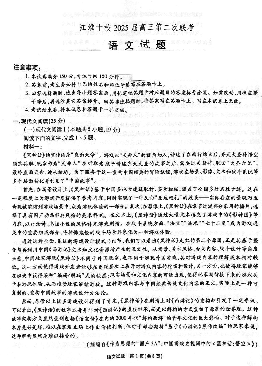 江淮十校2025届高三第二次联考语文试题及答案