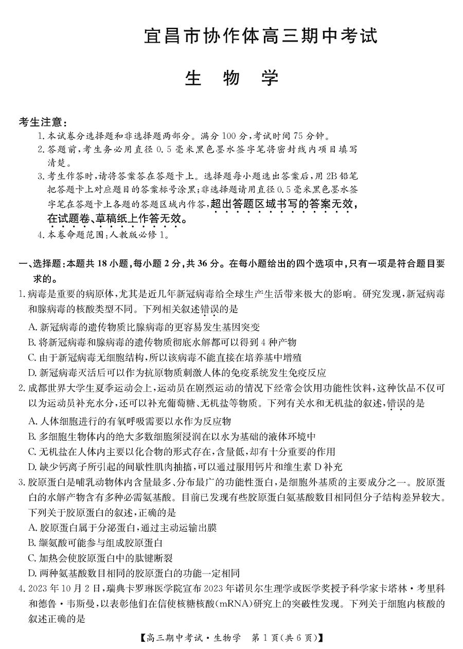 湖北宜昌协作体2025届高三11月期中生物试题及答案