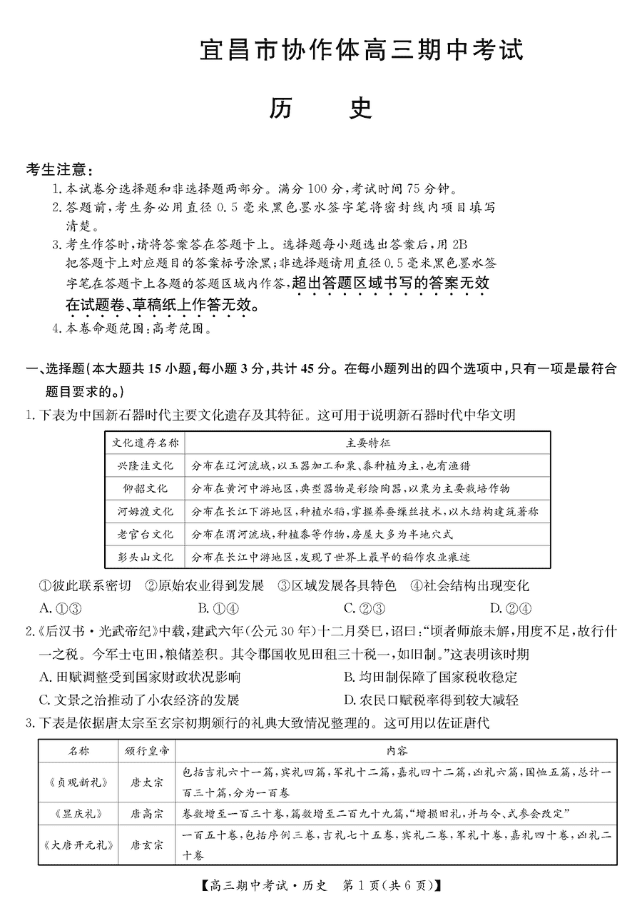 湖北宜昌协作体2025届高三11月期中历史试题及答案