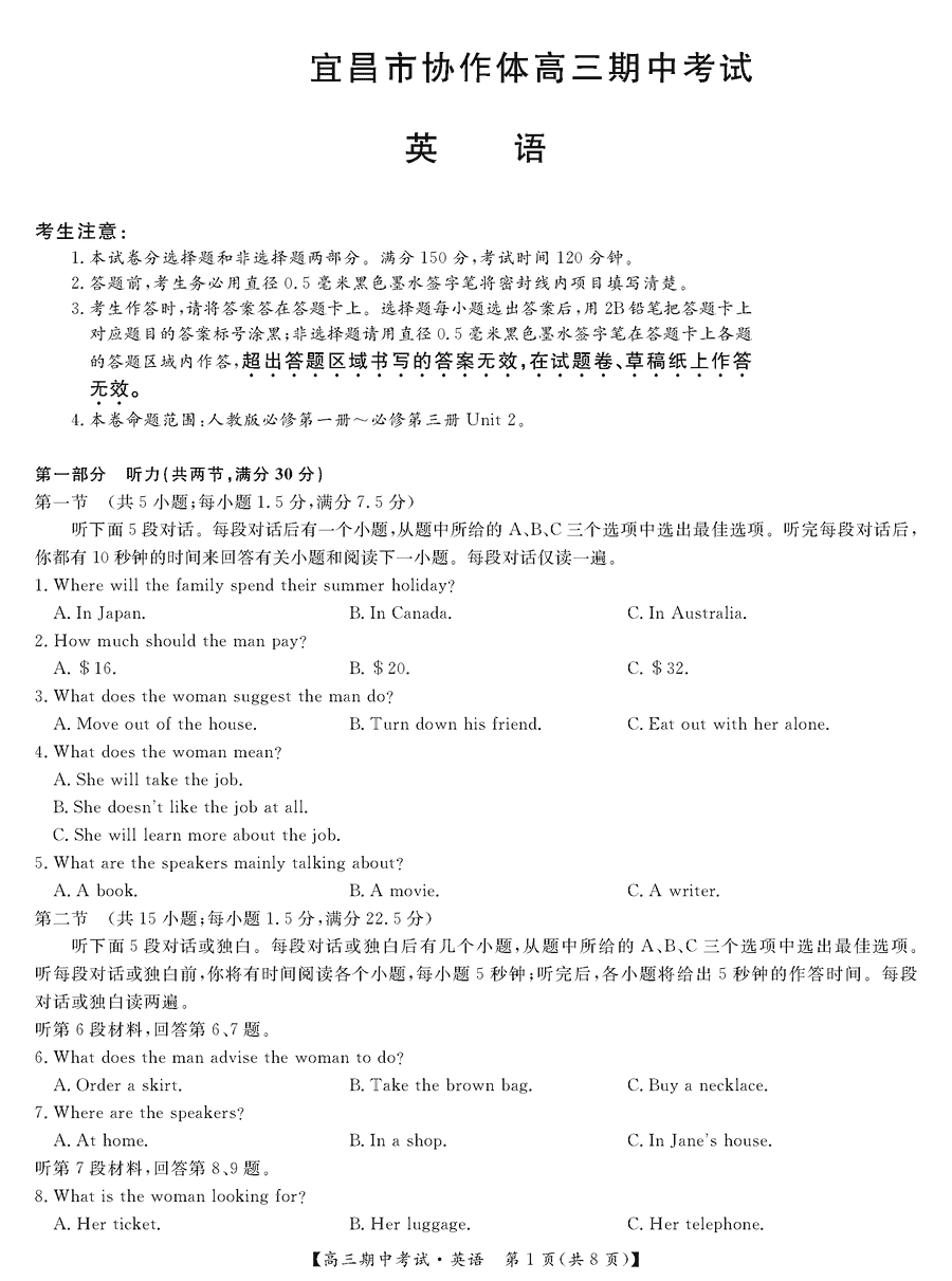 湖北宜昌协作体2025届高三11月期中英语试题及答案