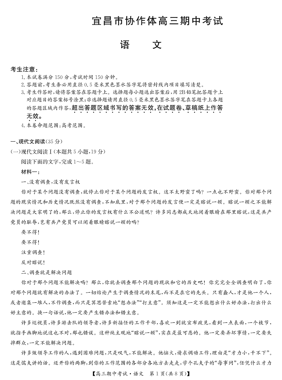 湖北宜昌协作体2025届高三11月期中语文试题及答案