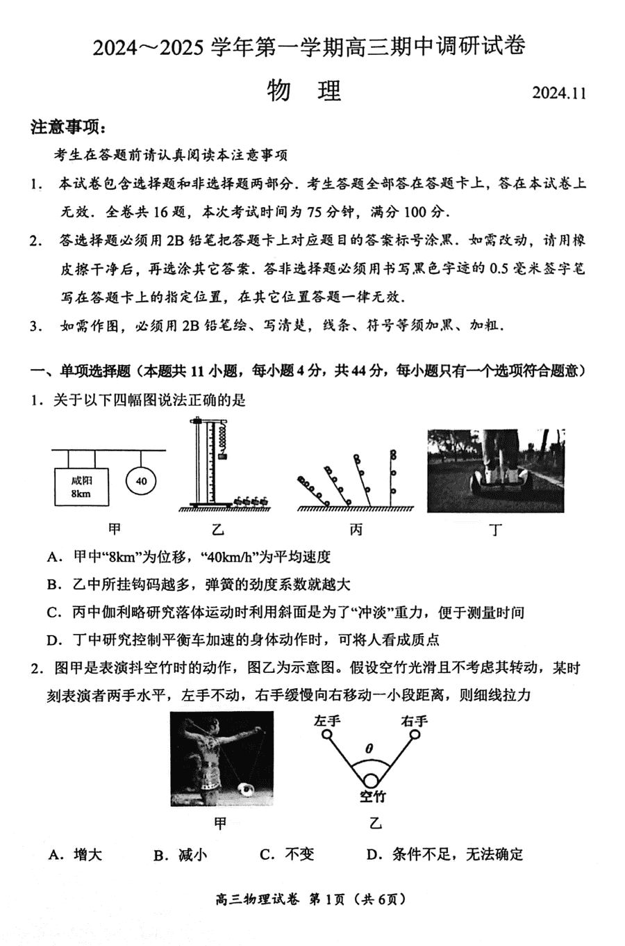 苏州2024-2025学年高三上学期11月期中物理试题及答案