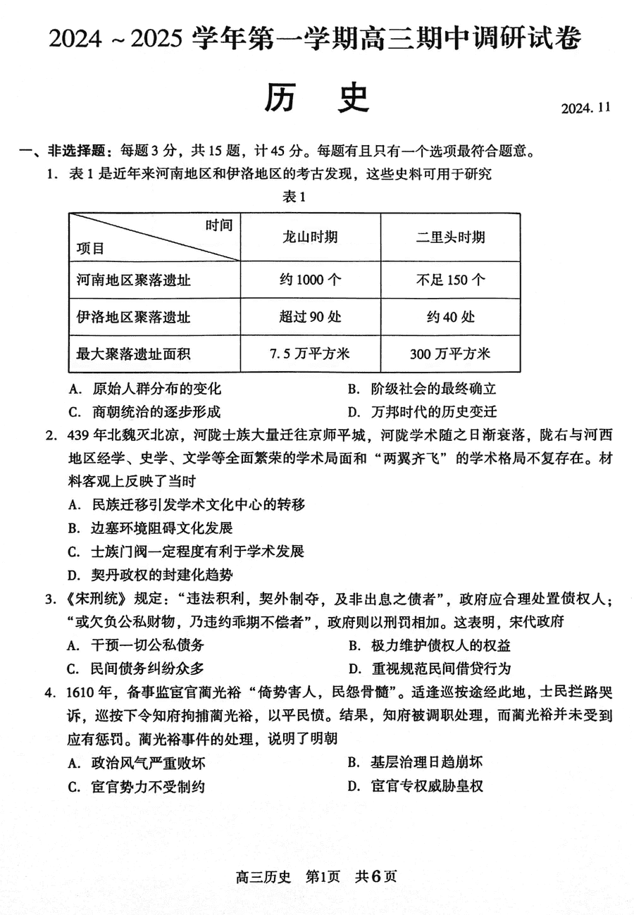 苏州2024-2025学年高三上学期11月期中历史试题及答案