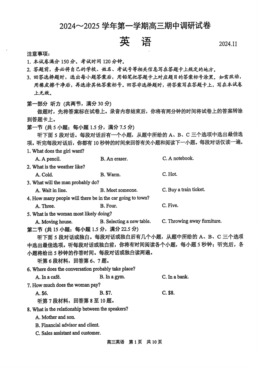 苏州2024-2025学年高三上学期11月期中英语试题及答案