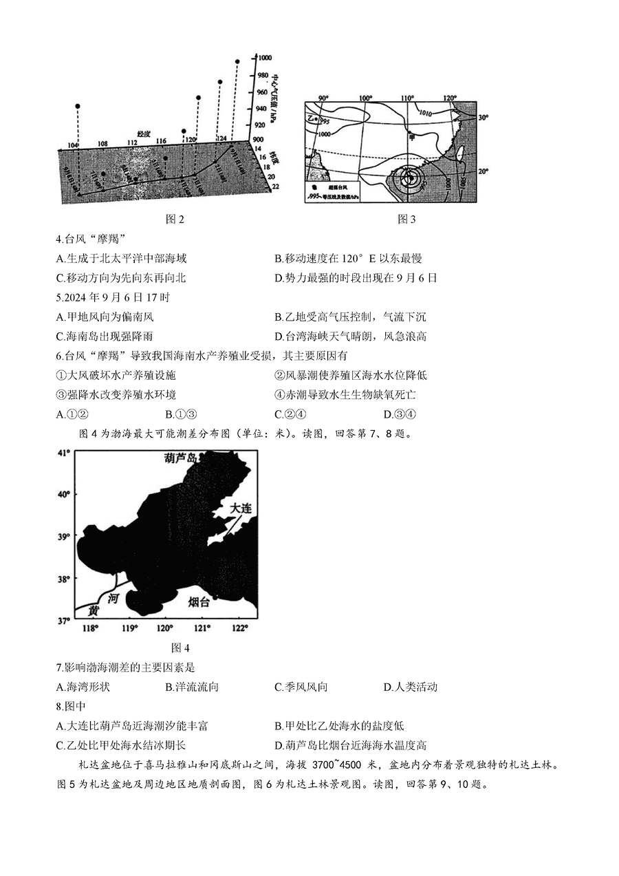 北京朝阳区2025届高三上学期期中地理试题及答案