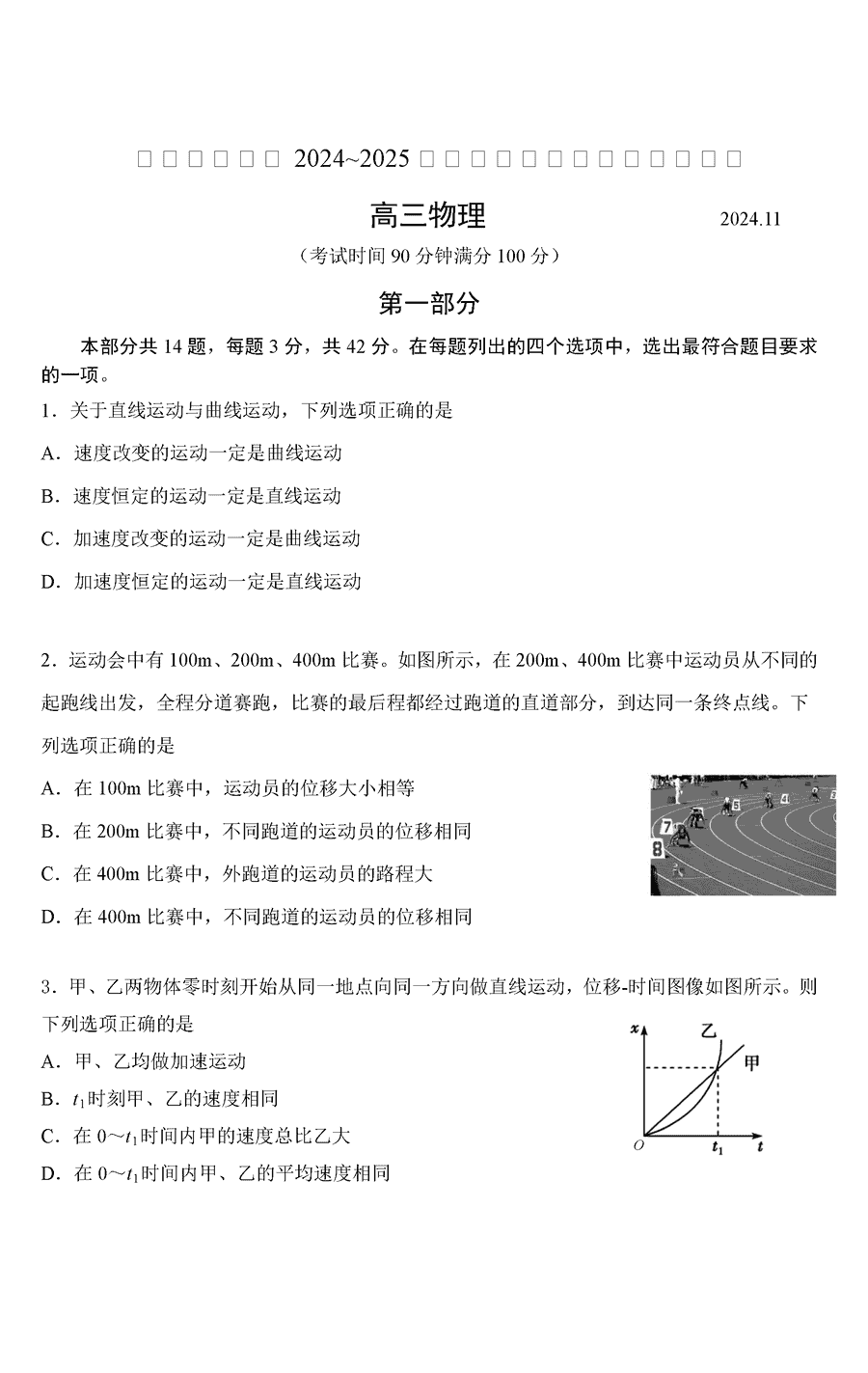 北京朝阳区2025届高三上学期期中物理试题及答案