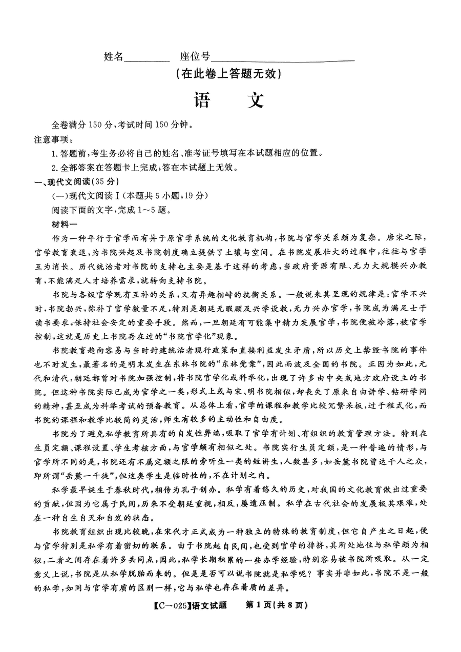 皖江名校联盟2025届高三11月联考语文试题及答案