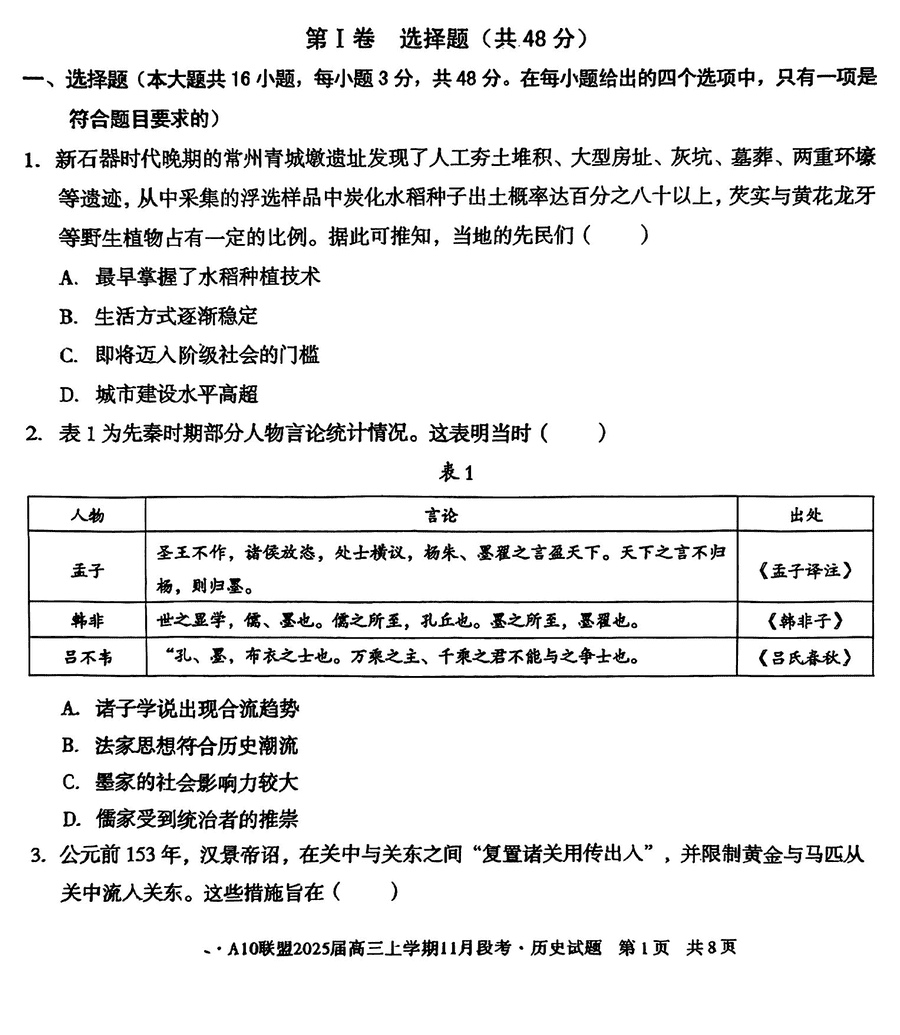 安徽A10联盟2025届高三11月段考历史试题及答案