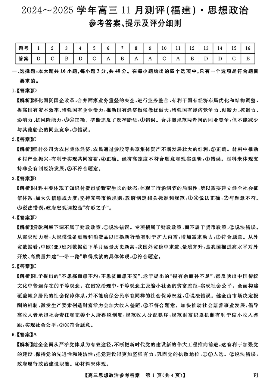 福建百校联考2025届高三11月联考政治试题及答案