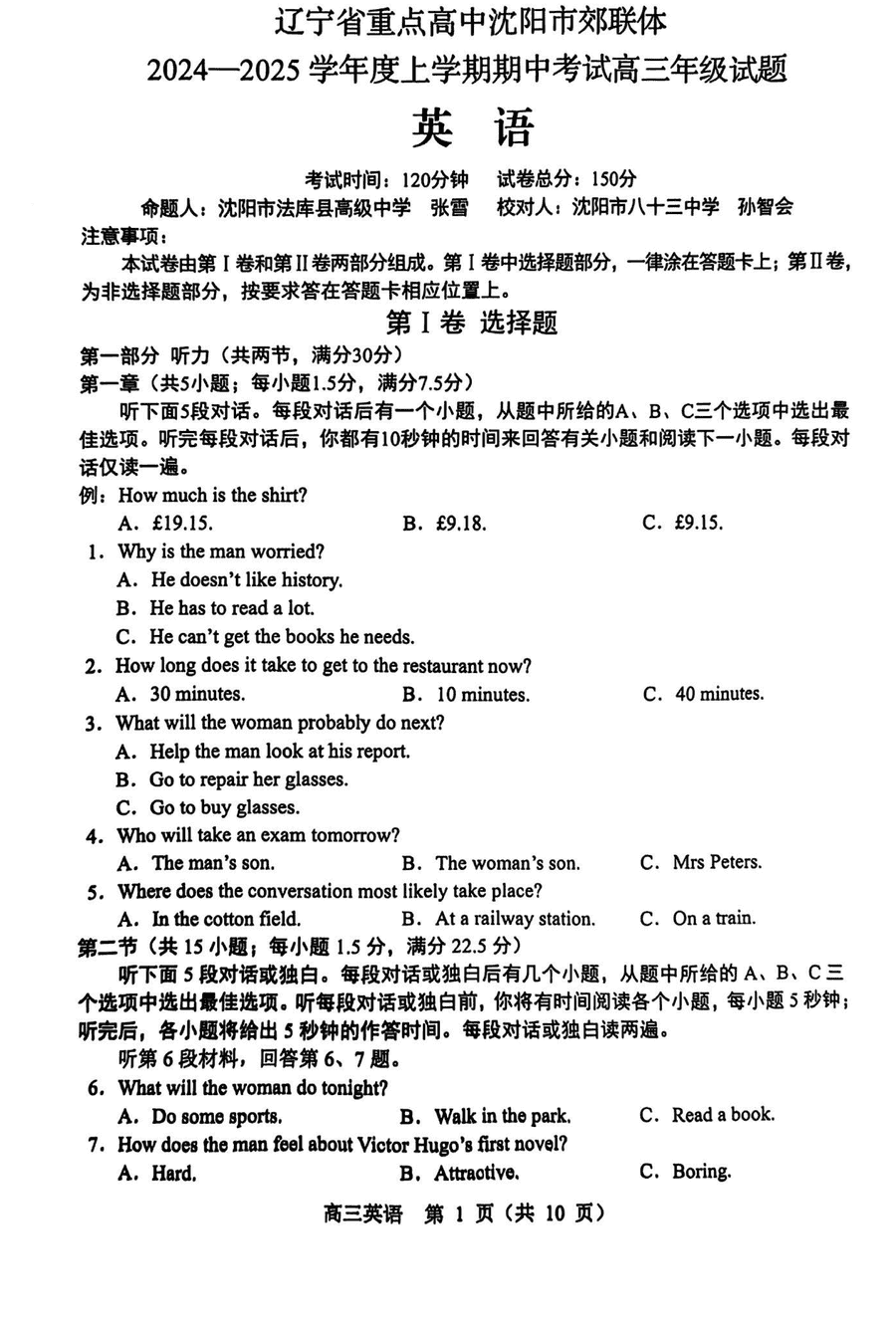 沈阳市郊联体2024-2025学年高三上11月期中英语试题及答案