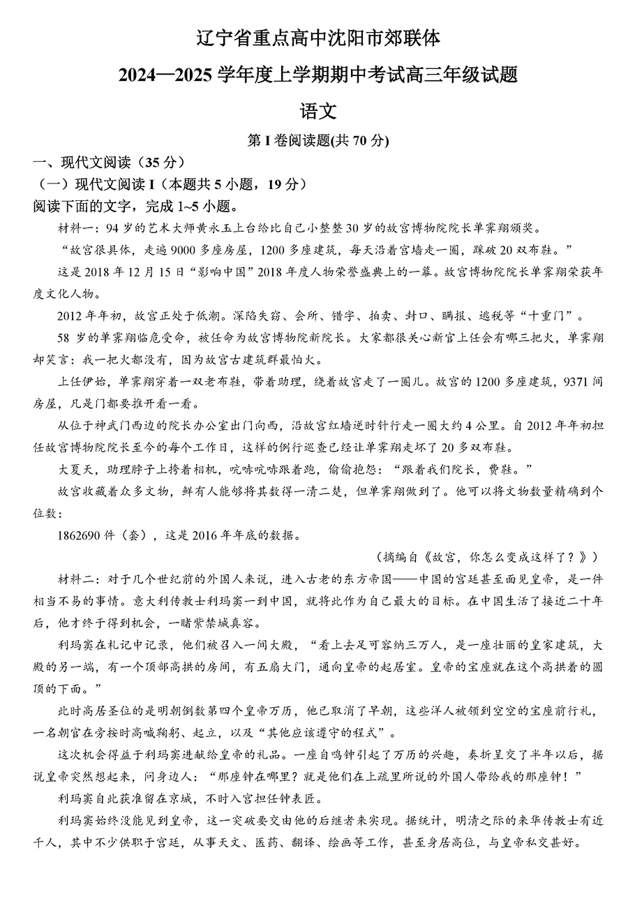 沈阳市郊联体2024-2025学年高三上11月期中语文试题及答案