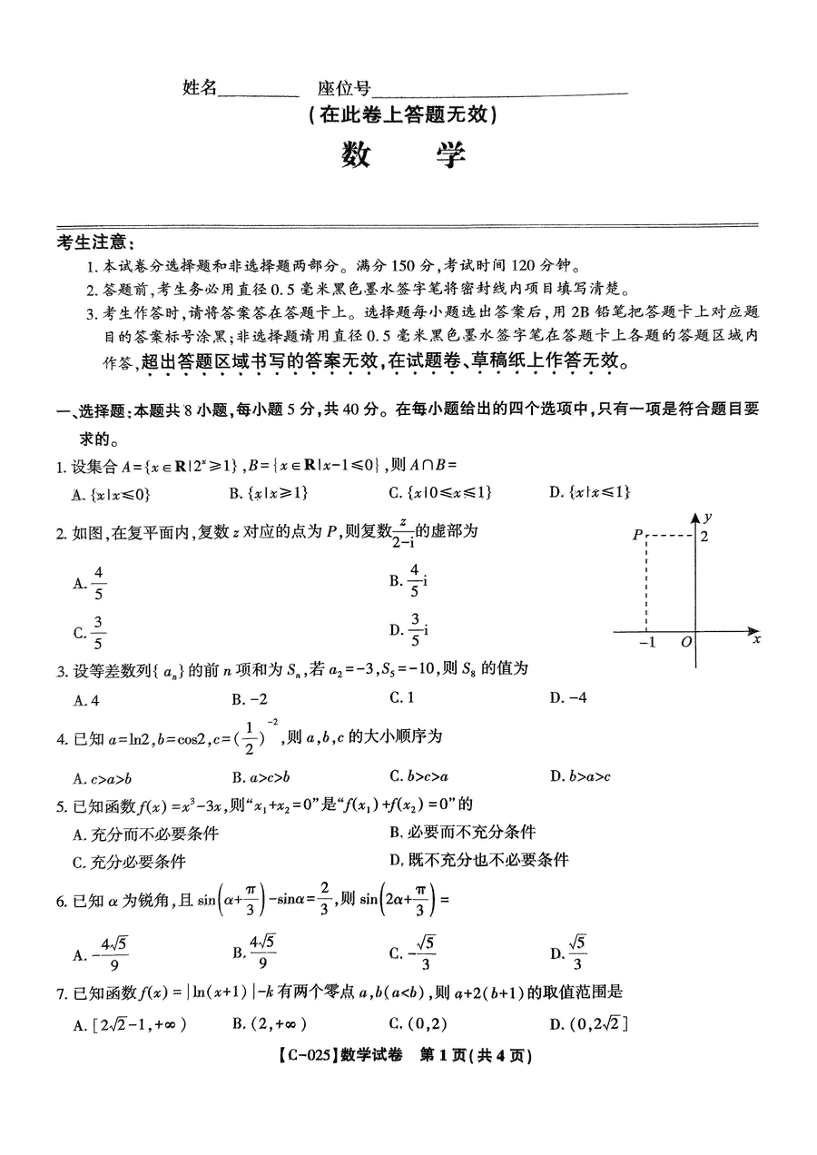 2025届江西省九校联考高三上11月期中数学试题及答案