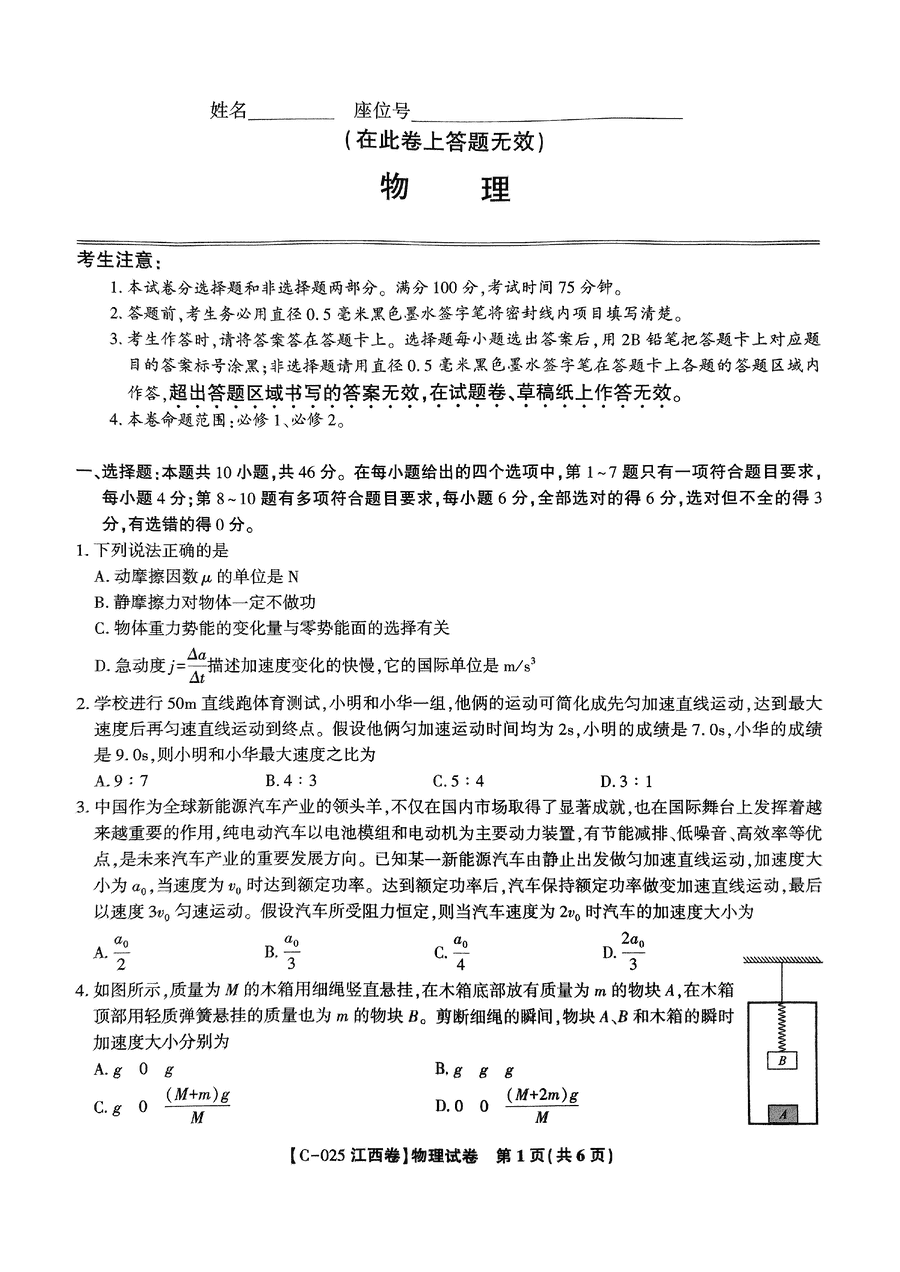 2025届江西省九校联考高三上11月期中物理试题及答案