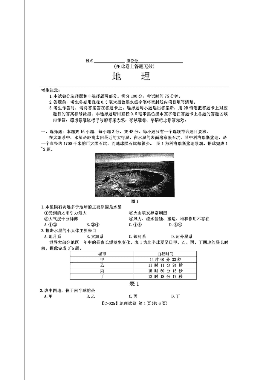 2025届江西省九校联考高三上11月期中地理试题及答案