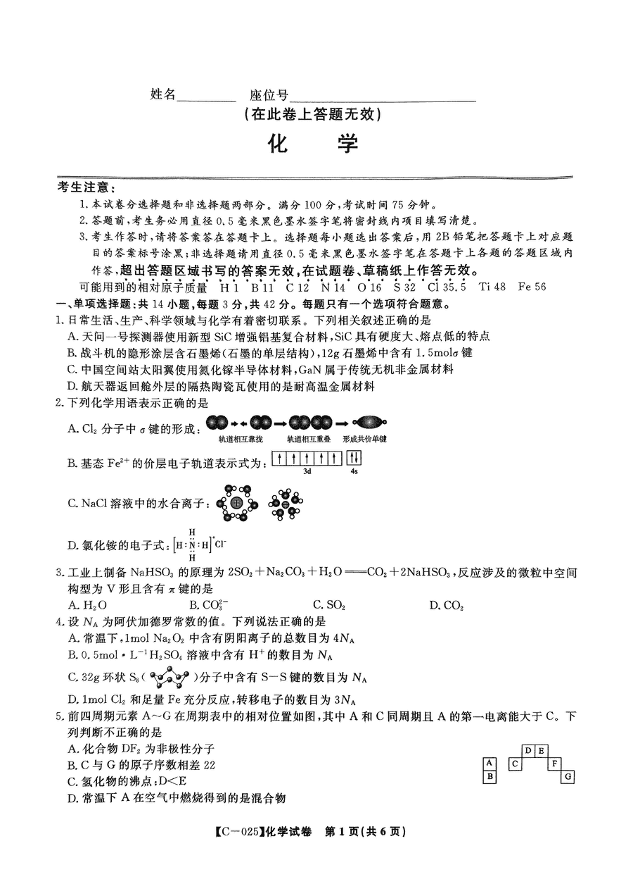 2025届江西省九校联考高三上11月期中化学试题及答案