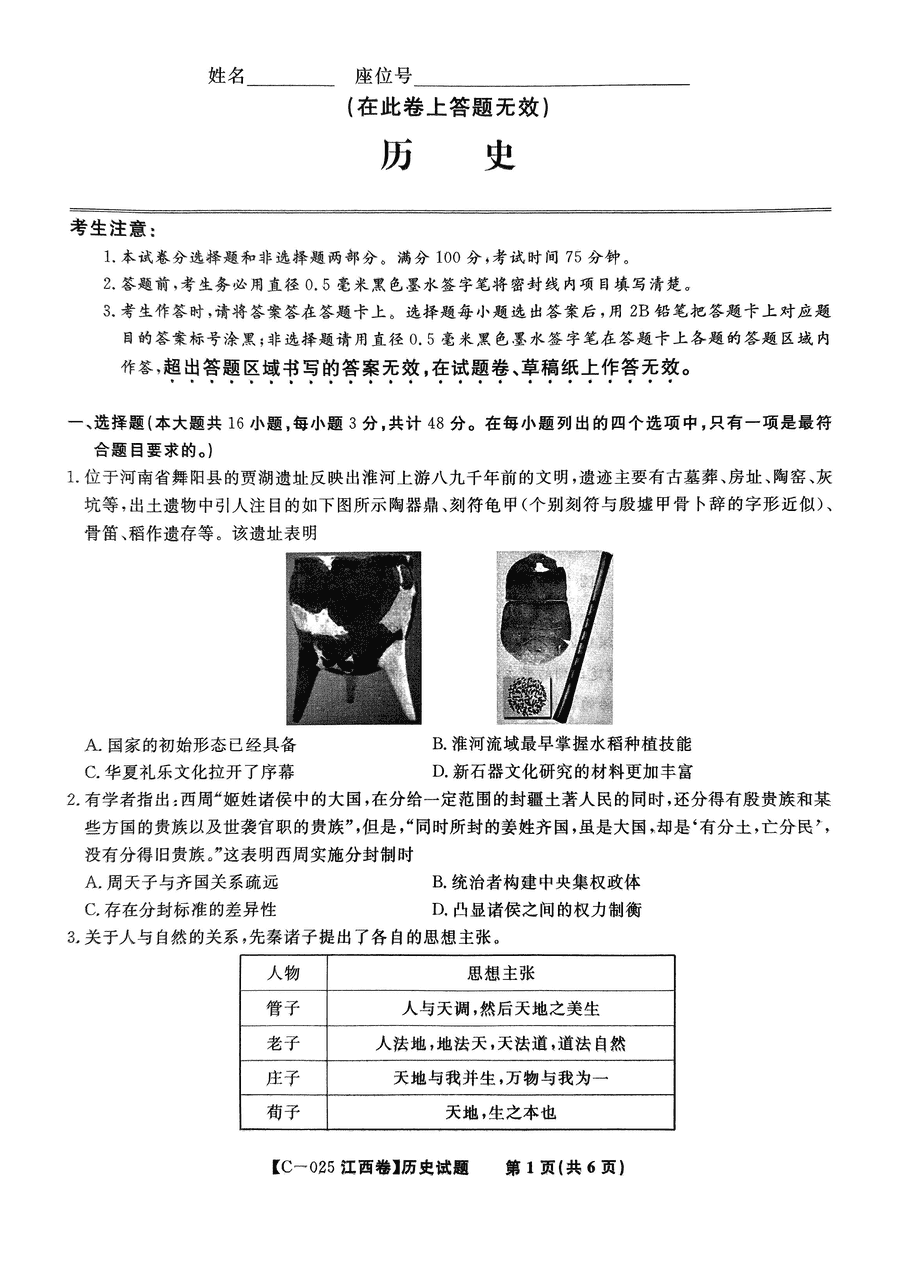 2025届江西省九校联考高三上11月期中历史试题及答案