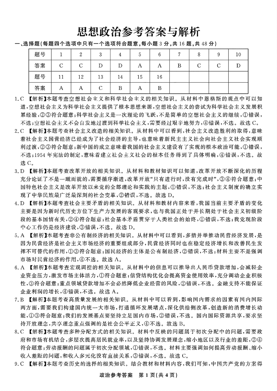 2025届江西省九校联考高三上11月期中政治试题及答案